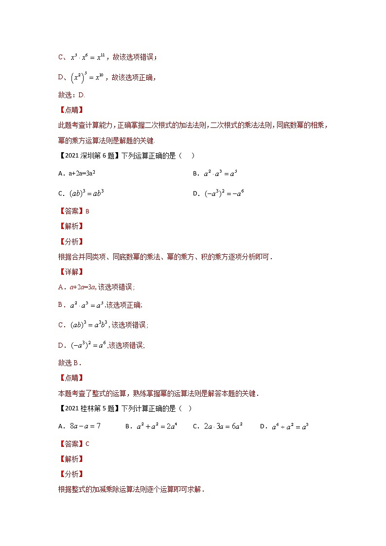 专题02 整式（选择题）（解析版）第3页