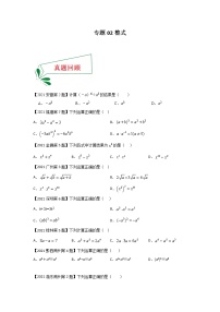 专题02 整式（选择题）-备战2021年中考数学临考题号押题（全国通用版）