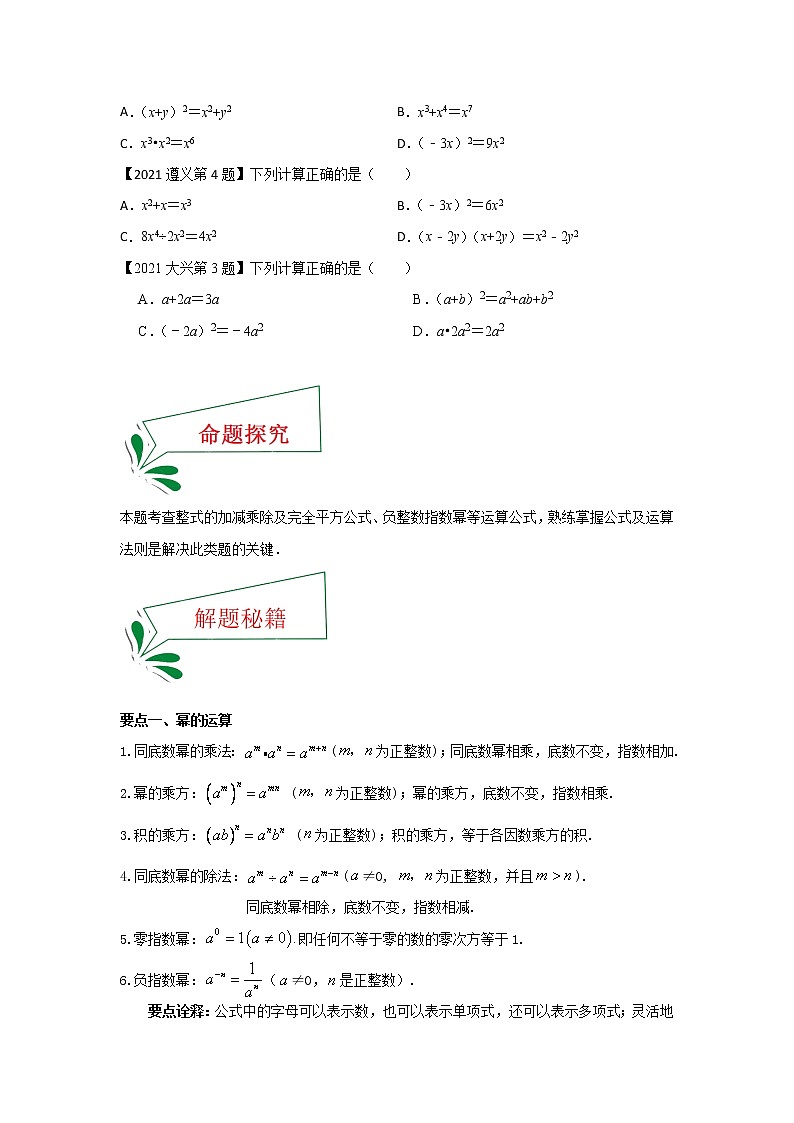 专题02 整式（选择题）（原卷版）第2页