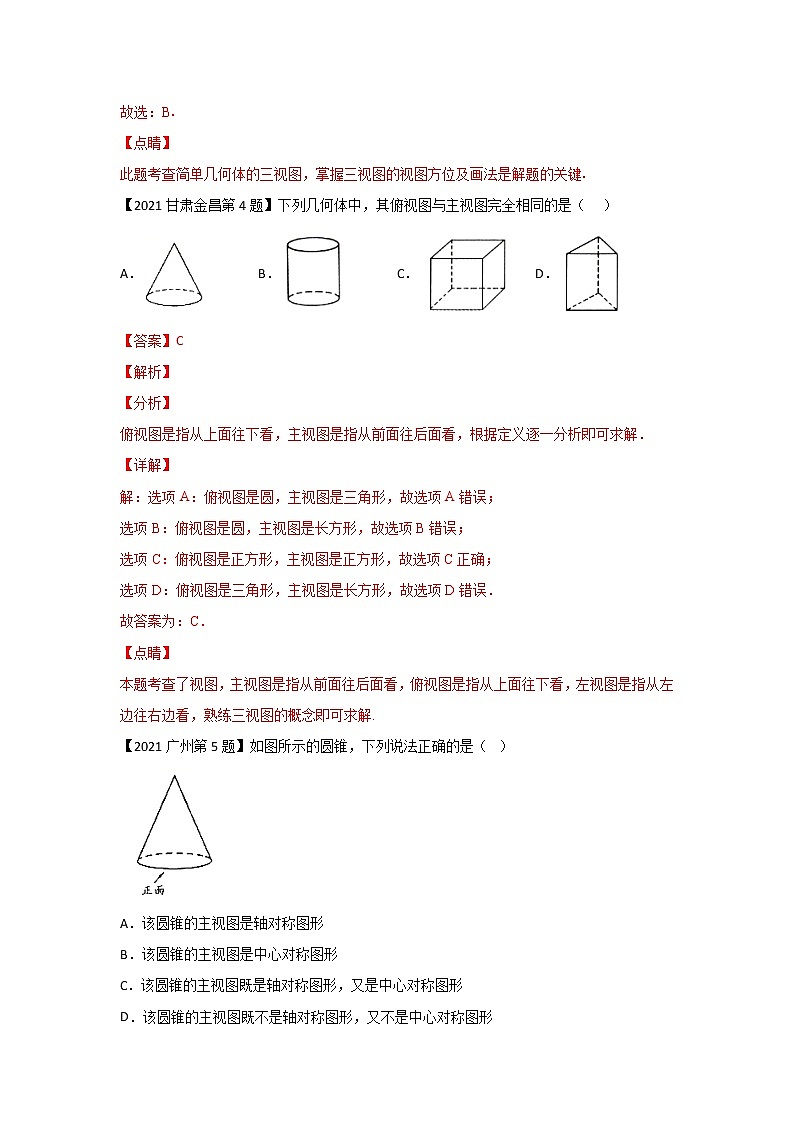 专题03 三视图（选择题）-备战2021年中考数学临考题号押题（全国通用版）03