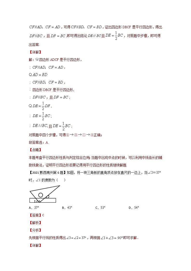 专题04 平行线（选择题）（解析版）第3页
