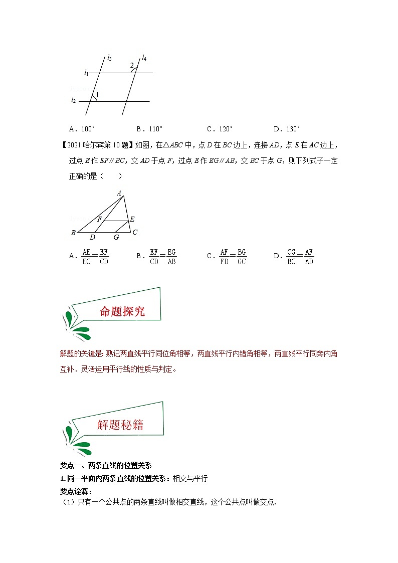 专题04 平行线（选择题）（原卷版）第3页