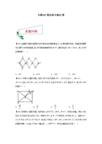 专题05 四边形中的计算（选择题）-备战2021年中考数学临考题号押题（全国通用版）