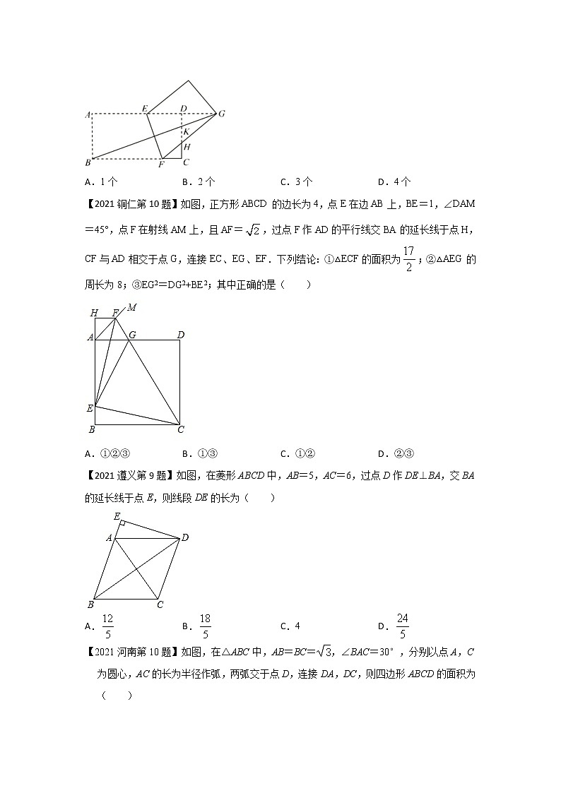 专题05 四边形中的计算（选择题）-备战2021年中考数学临考题号押题（全国通用版）02