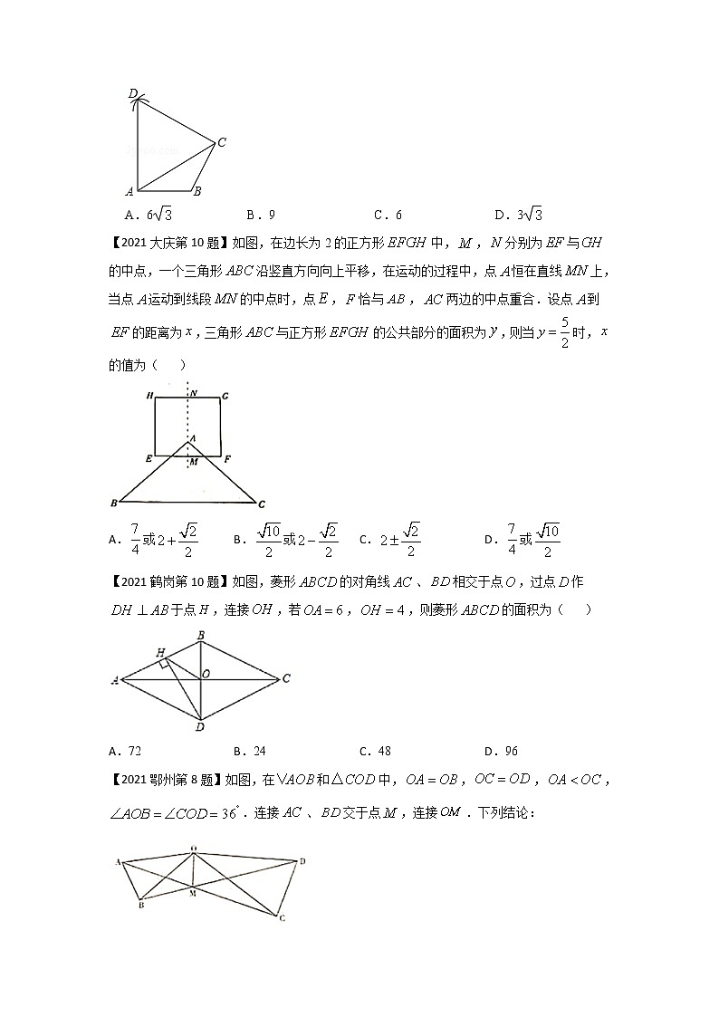 专题05 四边形中的计算（选择题）-备战2021年中考数学临考题号押题（全国通用版）03