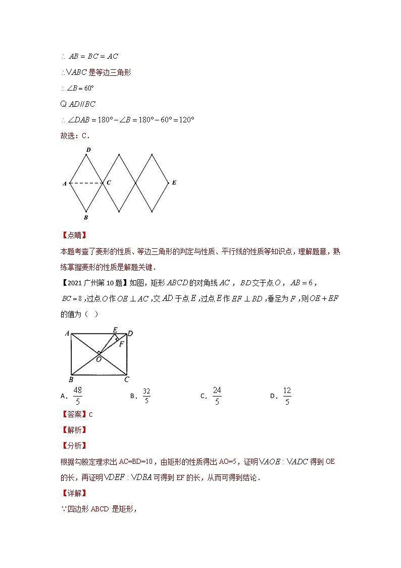 专题05 四边形中的计算（选择题）-备战2021年中考数学临考题号押题（全国通用版）02