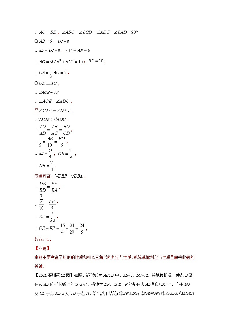 专题05 四边形中的计算（选择题）-备战2021年中考数学临考题号押题（全国通用版）03