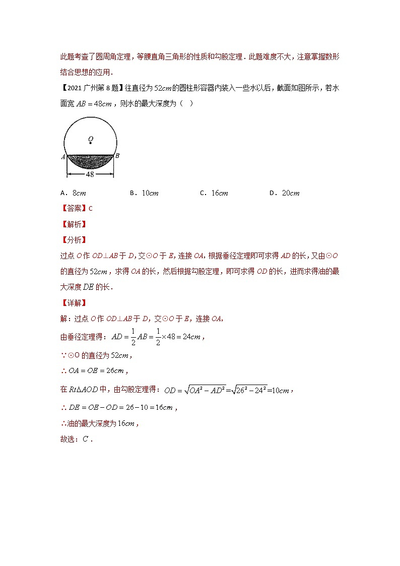 专题06 圆的性质及计算（选择题）（解析版）第3页