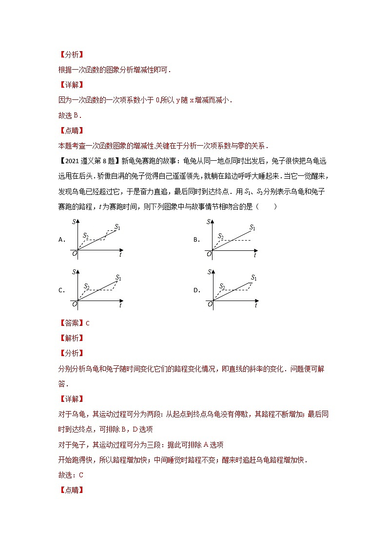 专题08 一次函数性质（选择题）（解析版）第3页