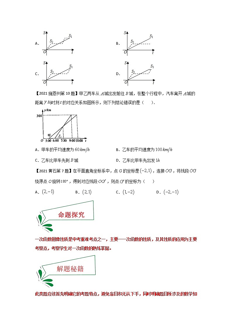 专题08 一次函数性质（选择题）（原卷版）第2页