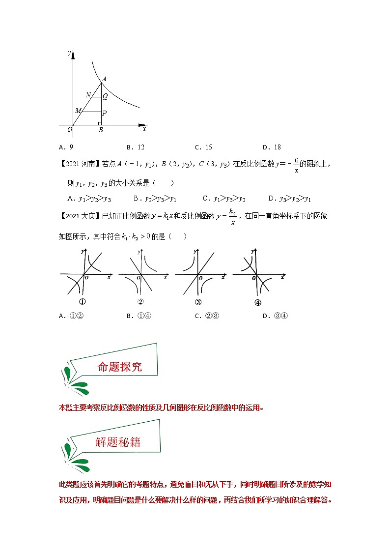专题09 反比例函数图象性质（选择题）（原卷版）第2页