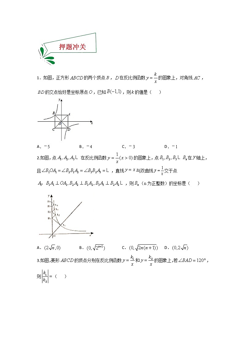 专题09 反比例函数图象性质（选择题）（原卷版）第3页