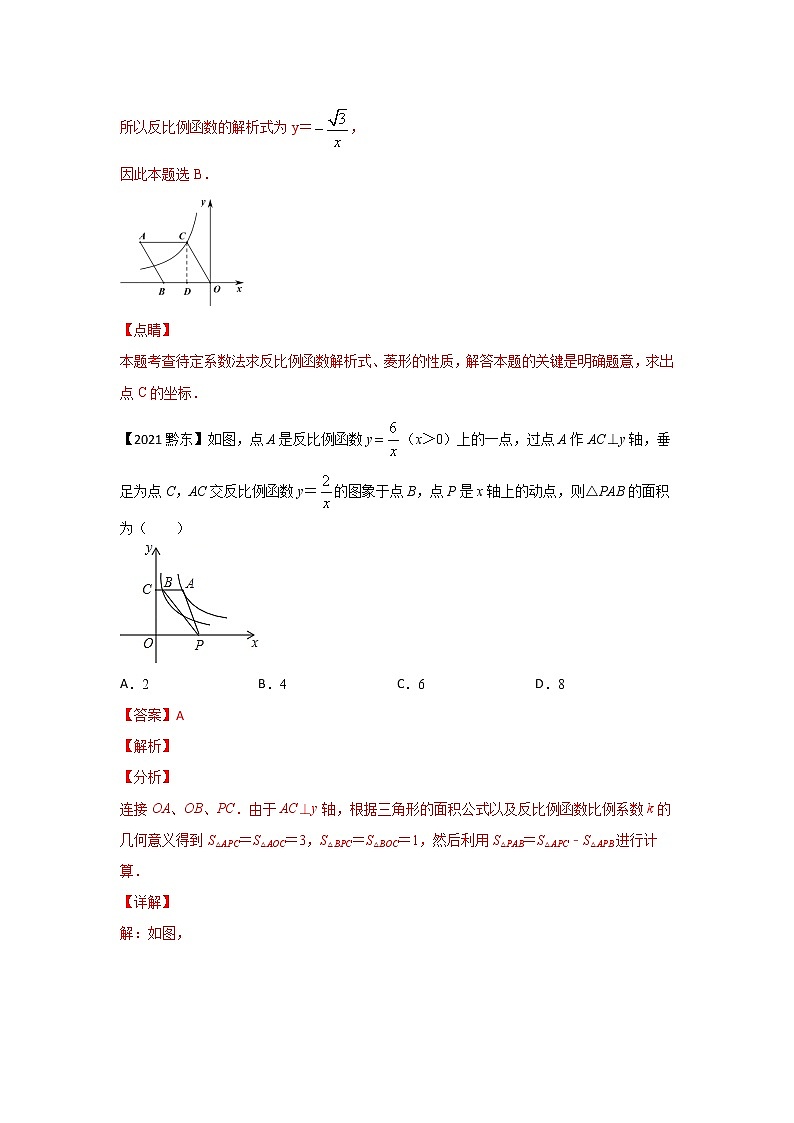 专题09 反比例函数图象性质（选择题）（解析版）第2页