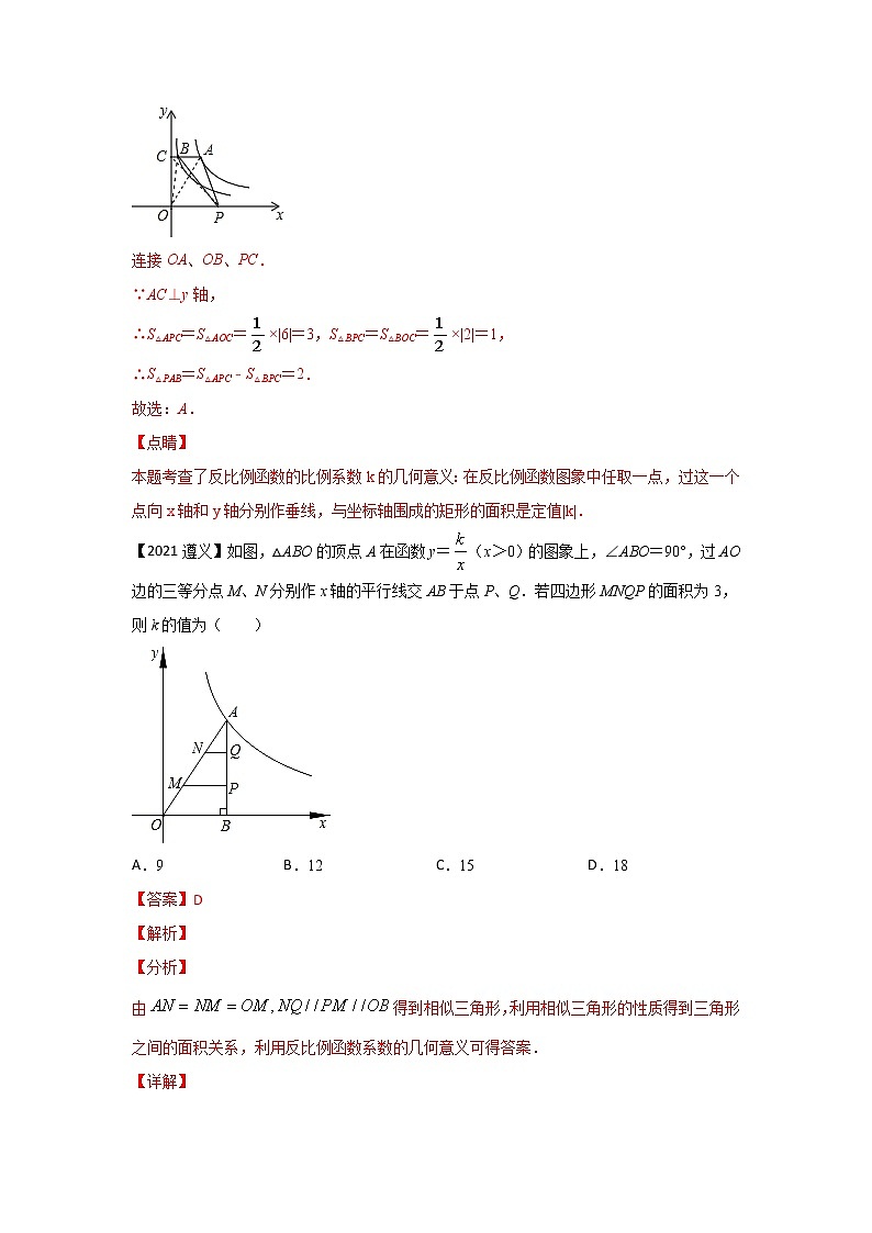 专题09 反比例函数图象性质（选择题）（解析版）第3页