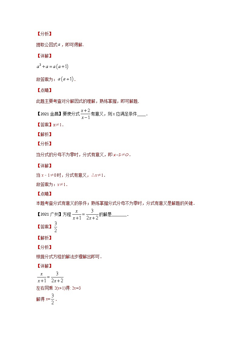 专题10 因式分解与分式（填空题）-备战2021年中考数学临考题号押题（全国通用版）(28348123)02