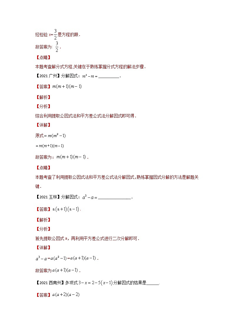 专题10 因式分解与分式（填空题）-备战2021年中考数学临考题号押题（全国通用版）(28348123)03