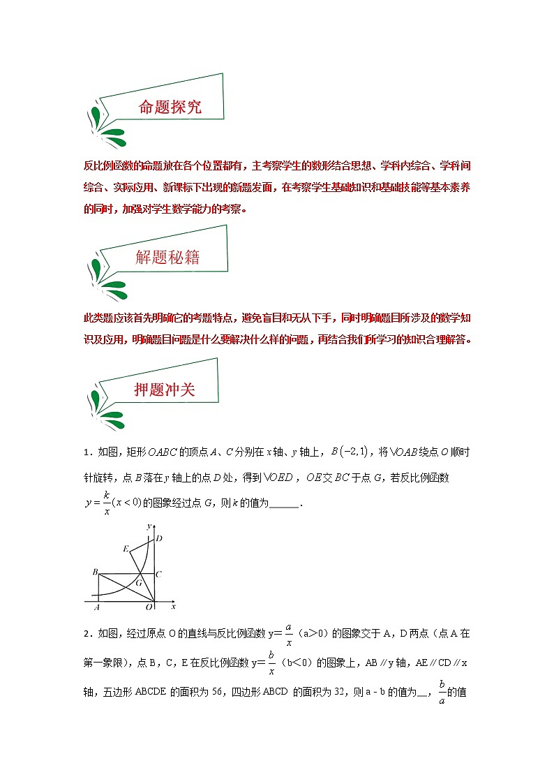专题11 反比例函数（填空题）（原卷版）第3页