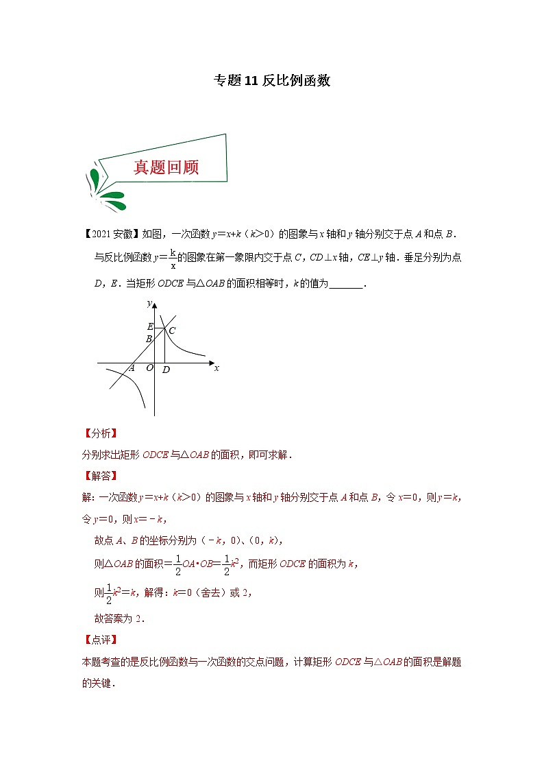 专题11 反比例函数（填空题）（解析版）第1页