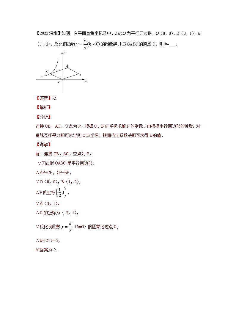 专题11 反比例函数（填空题）（解析版）第2页