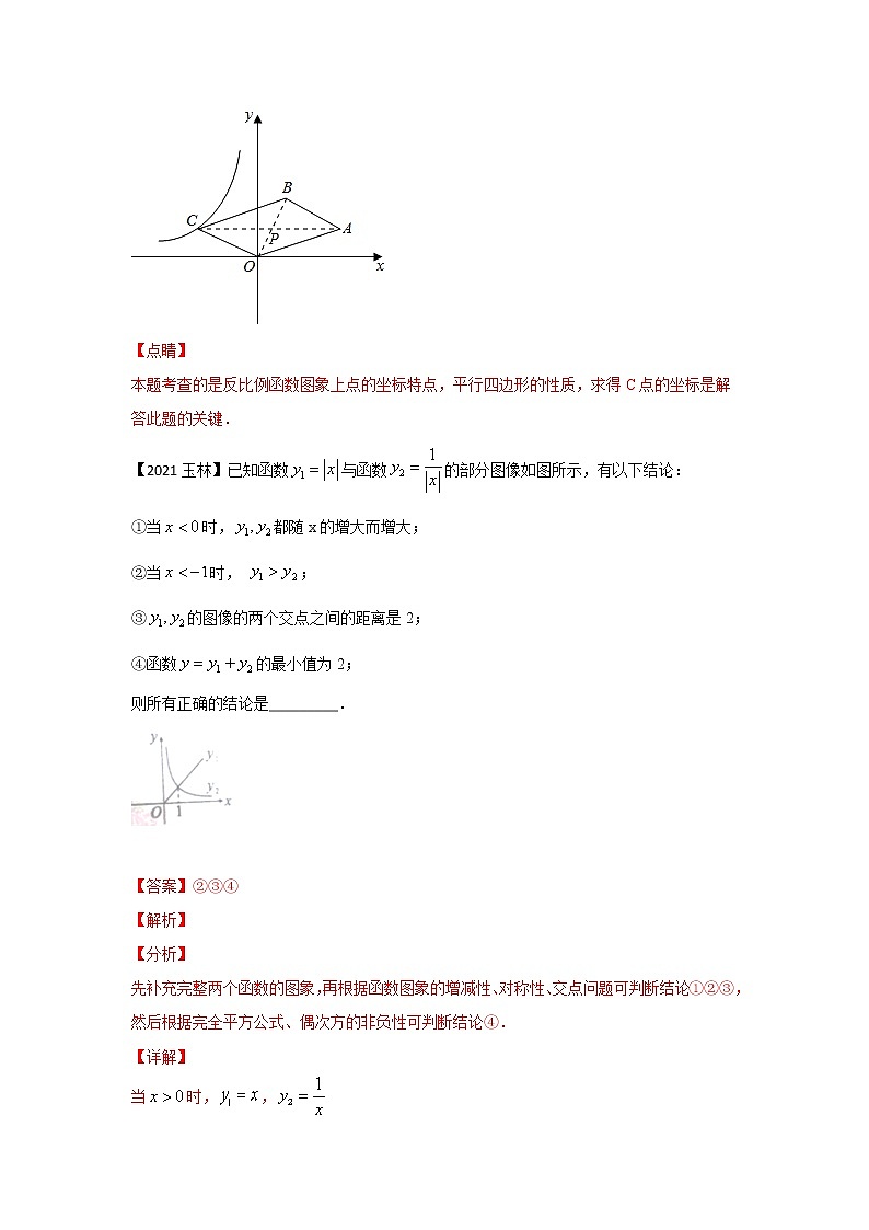 专题11 反比例函数（填空题）（解析版）第3页