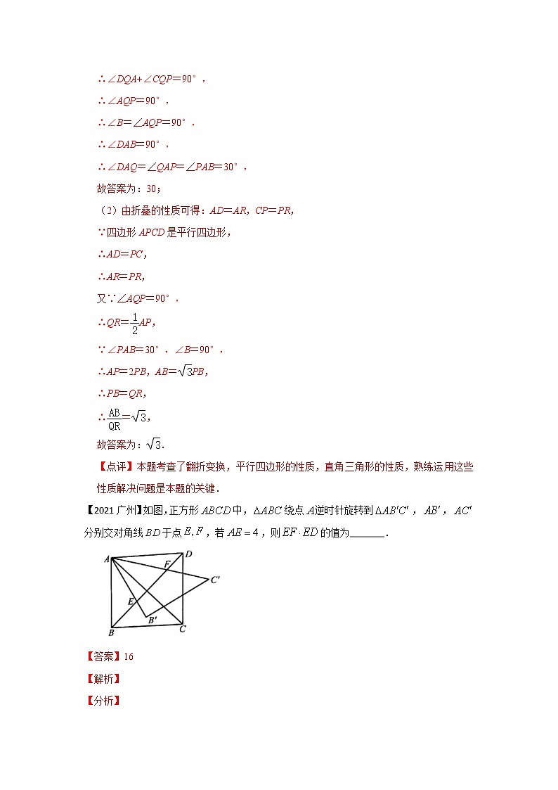 专题12 几何综合（填空题）（解析版）第2页
