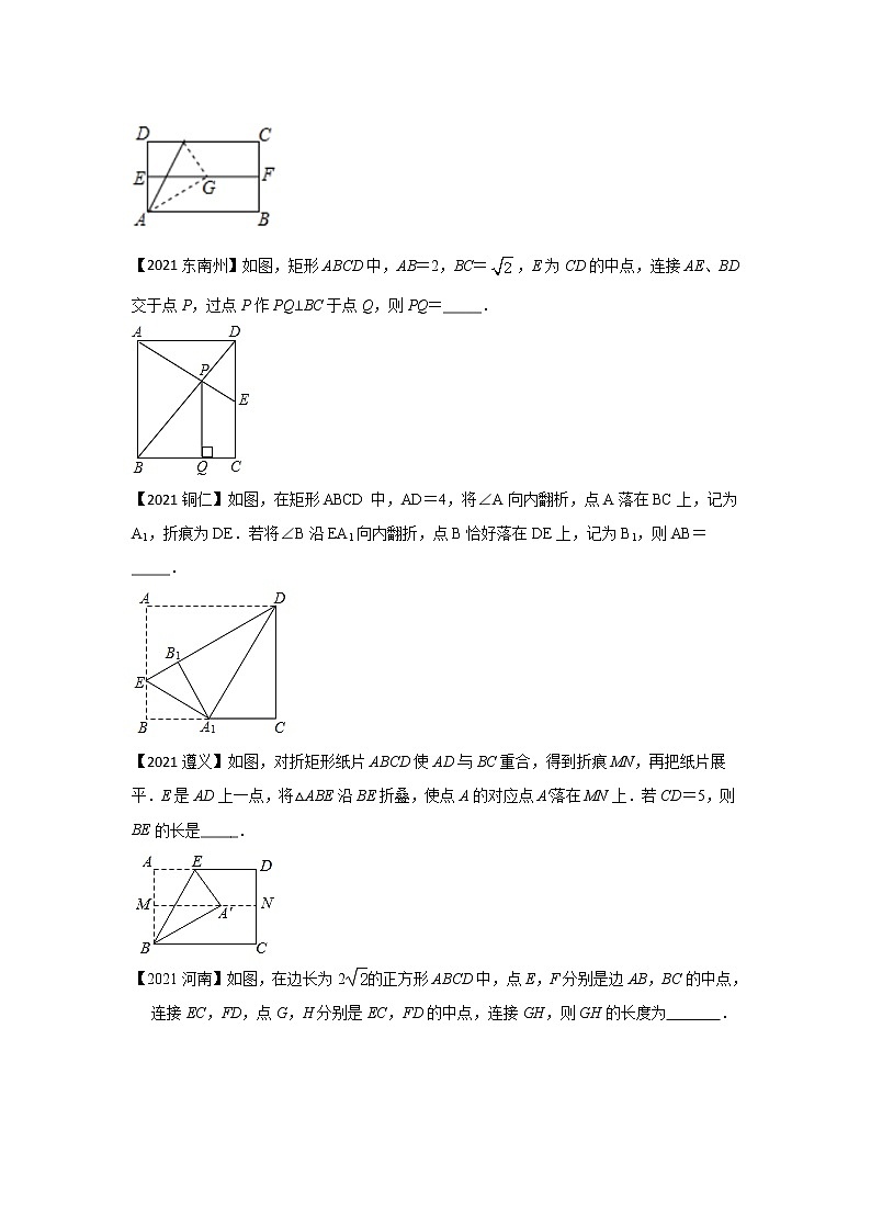 专题12 几何综合（填空题）（原卷版）第2页