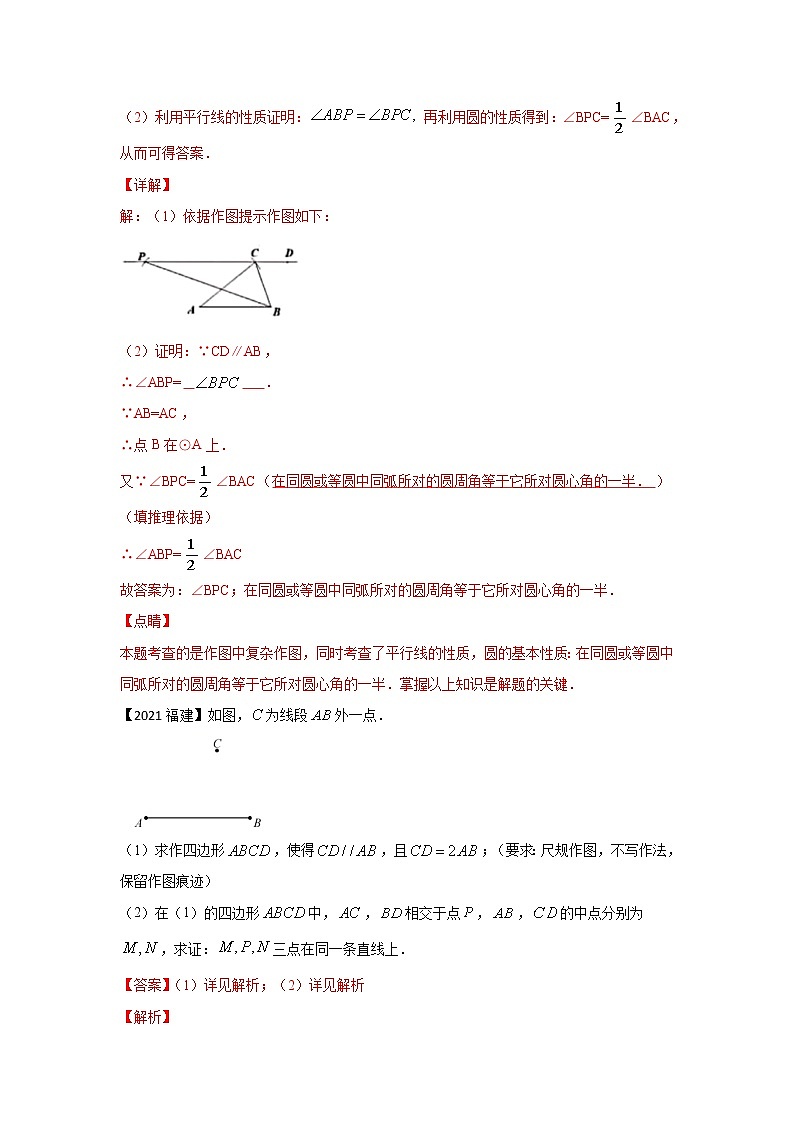 专题13 尺规作图（解答题）（解析版）第2页