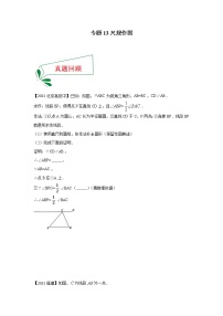 专题13 尺规作图（解答题）-备战2021年中考数学临考题号押题（全国通用）(28376878)