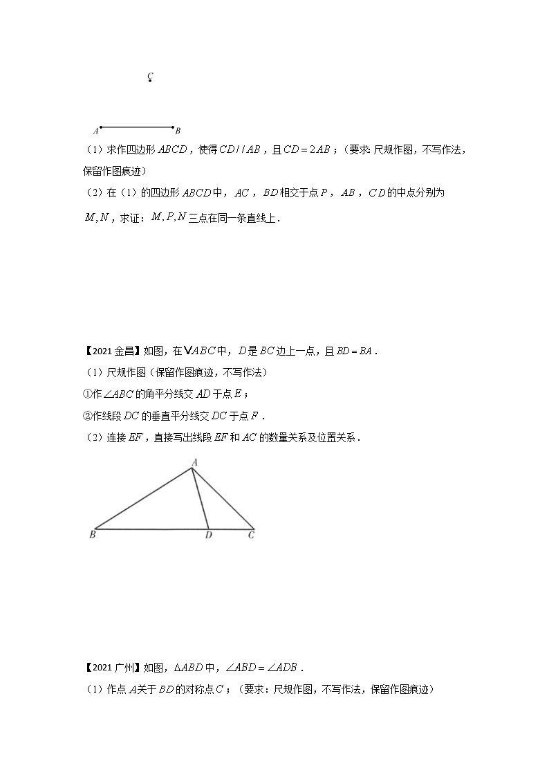 专题13 尺规作图（解答题）（原卷版）第2页