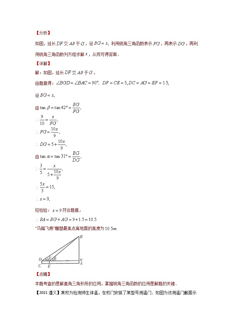 专题14 锐角三角形应用（解答题）-备战2021年中考数学临考题号押题（全国通用）(28376897)03