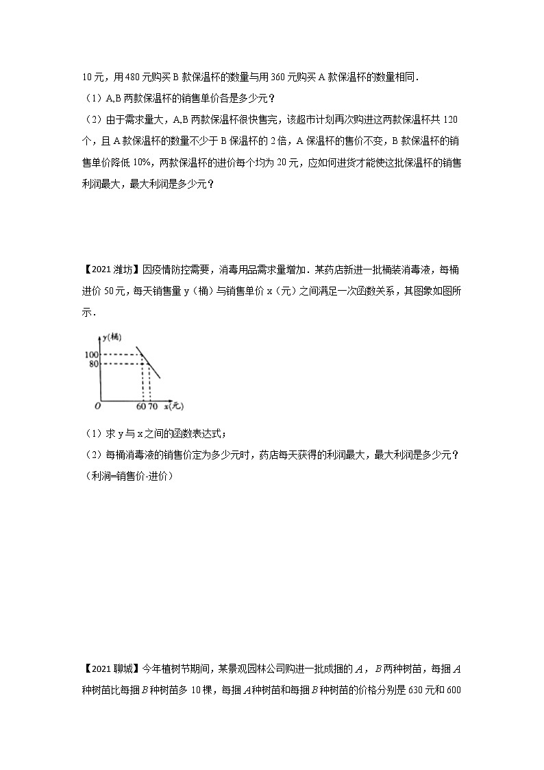 专题15 一次函数应用（解答题）-备战2021年中考数学临考题号押题（全国通用）(28376905)02