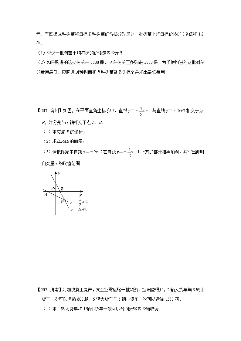 专题15 一次函数应用（解答题）-备战2021年中考数学临考题号押题（全国通用）(28376905)03