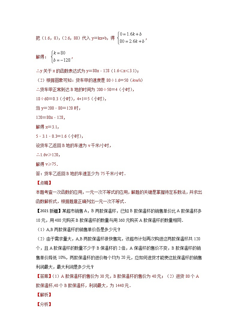 专题15 一次函数应用（解答题）-备战2021年中考数学临考题号押题（全国通用）(28376905)02