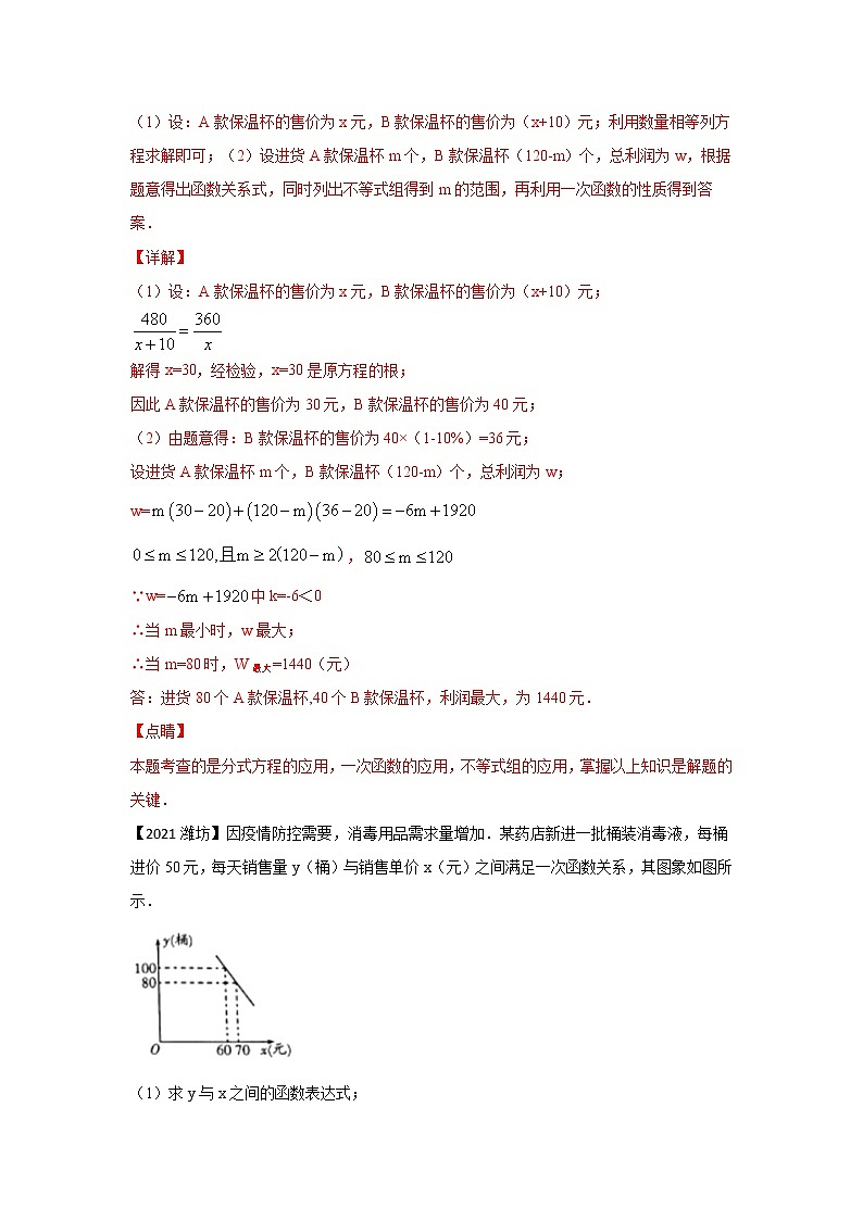 专题15 一次函数应用（解答题）-备战2021年中考数学临考题号押题（全国通用）(28376905)03