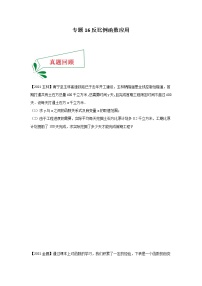 专题16 反比例函数应用（解答题）-备战2021年中考数学临考题号押题（全国通用）(28376913)