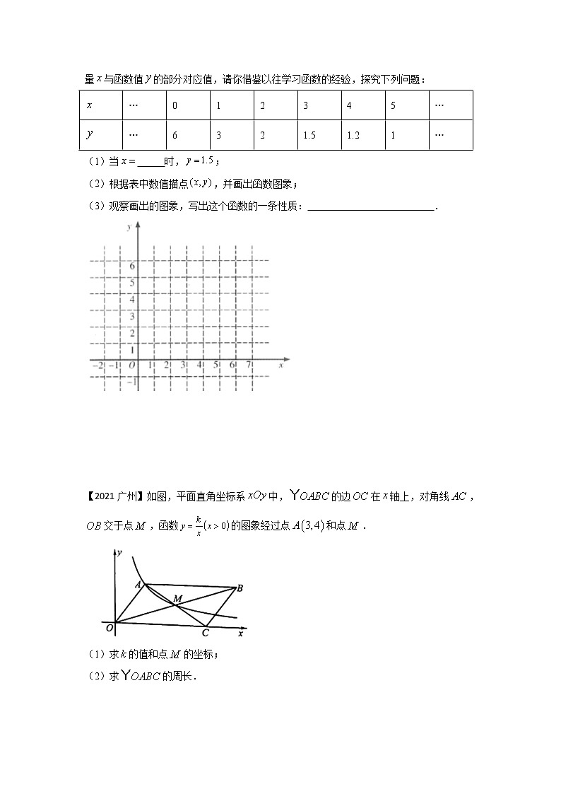 专题16 反比例函数应用（解答题）-备战2021年中考数学临考题号押题（全国通用）(28376913)02
