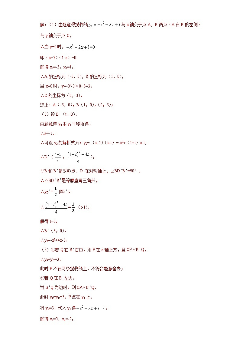专题17 二次函数应用（解答题）-备战2021年中考数学临考题号押题（全国通用）(28376919)02