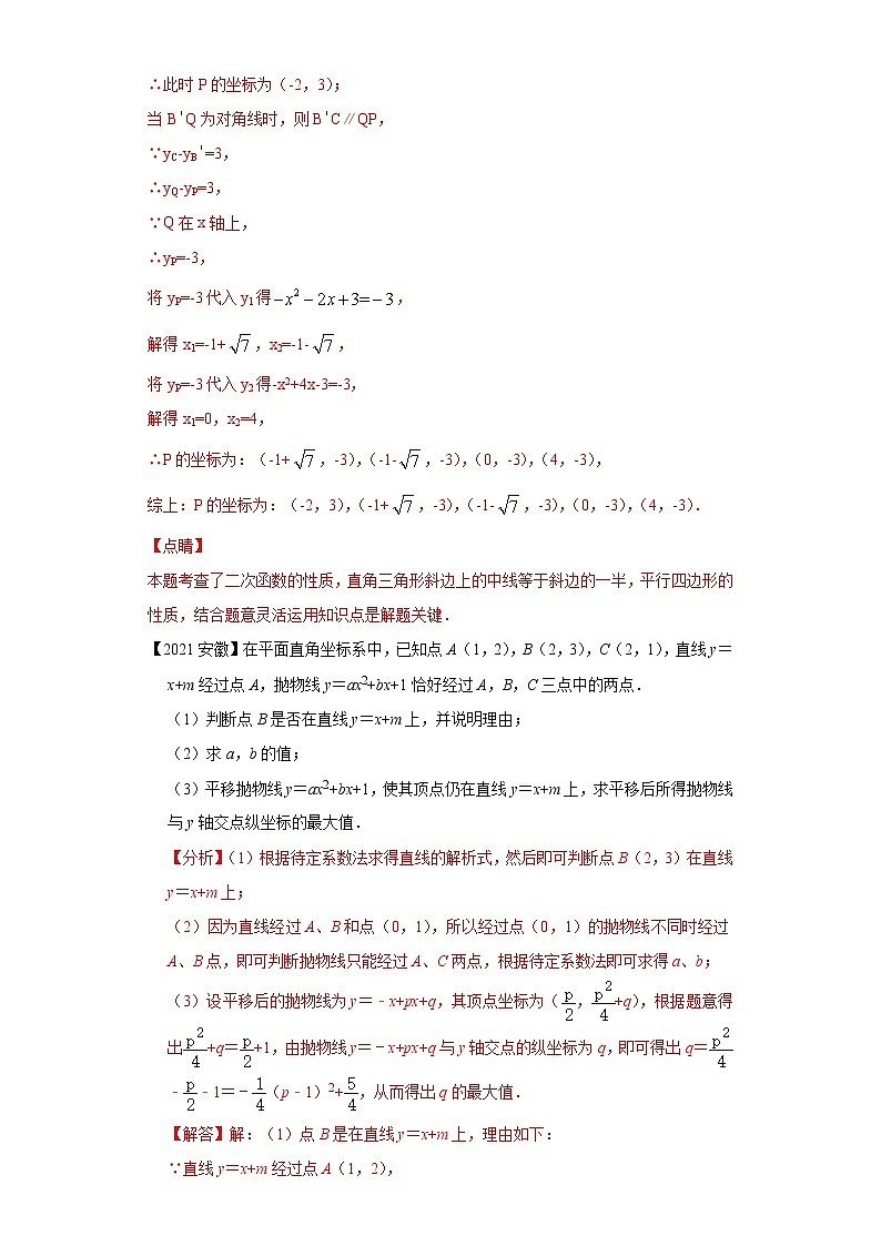 专题17 二次函数应用（解答题）-备战2021年中考数学临考题号押题（全国通用）(28376919)03