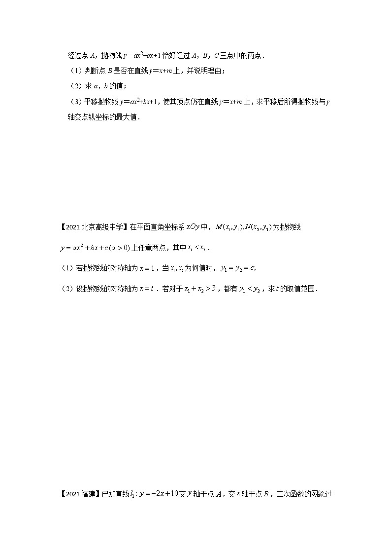 专题17 二次函数应用（解答题）-备战2021年中考数学临考题号押题（全国通用）(28376919)02