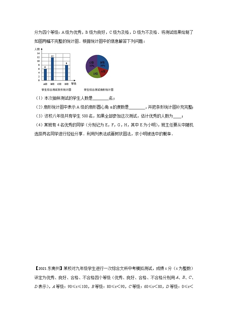 专题18 概率（解答题）-备战2021年中考数学临考题号押题（全国通用）(28376925)03