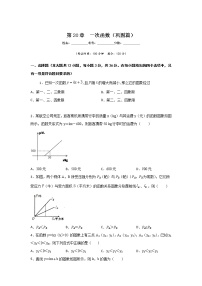 初中数学沪教版 (五四制)八年级下册第二十章  一次函数综合与测试综合训练题