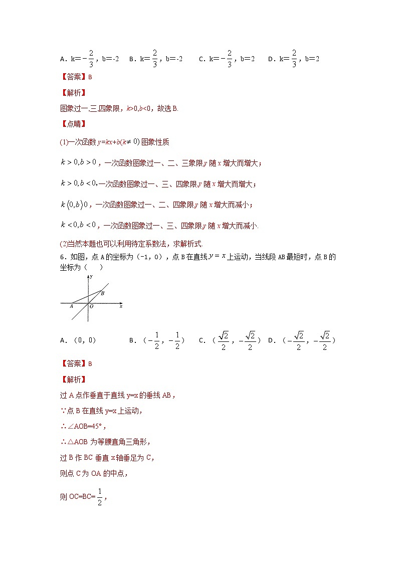 沪教版八年级数学下册专项测试和期中期末强化冲刺卷 第20章 一次函数（巩固篇）03