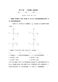 沪教版 (五四制)八年级下册第二十章  一次函数综合与测试课后复习题