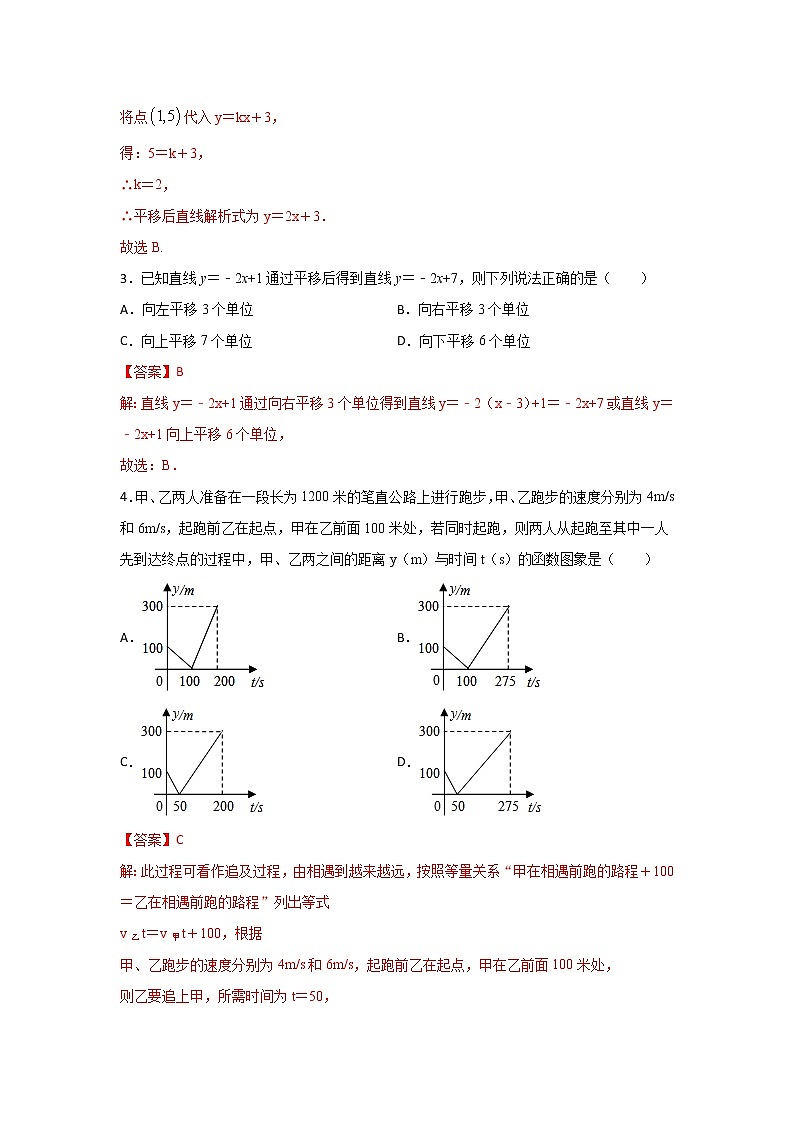 沪教版八年级数学下册专项测试和期中期末强化冲刺卷 第20章 一次函数（强化篇）02