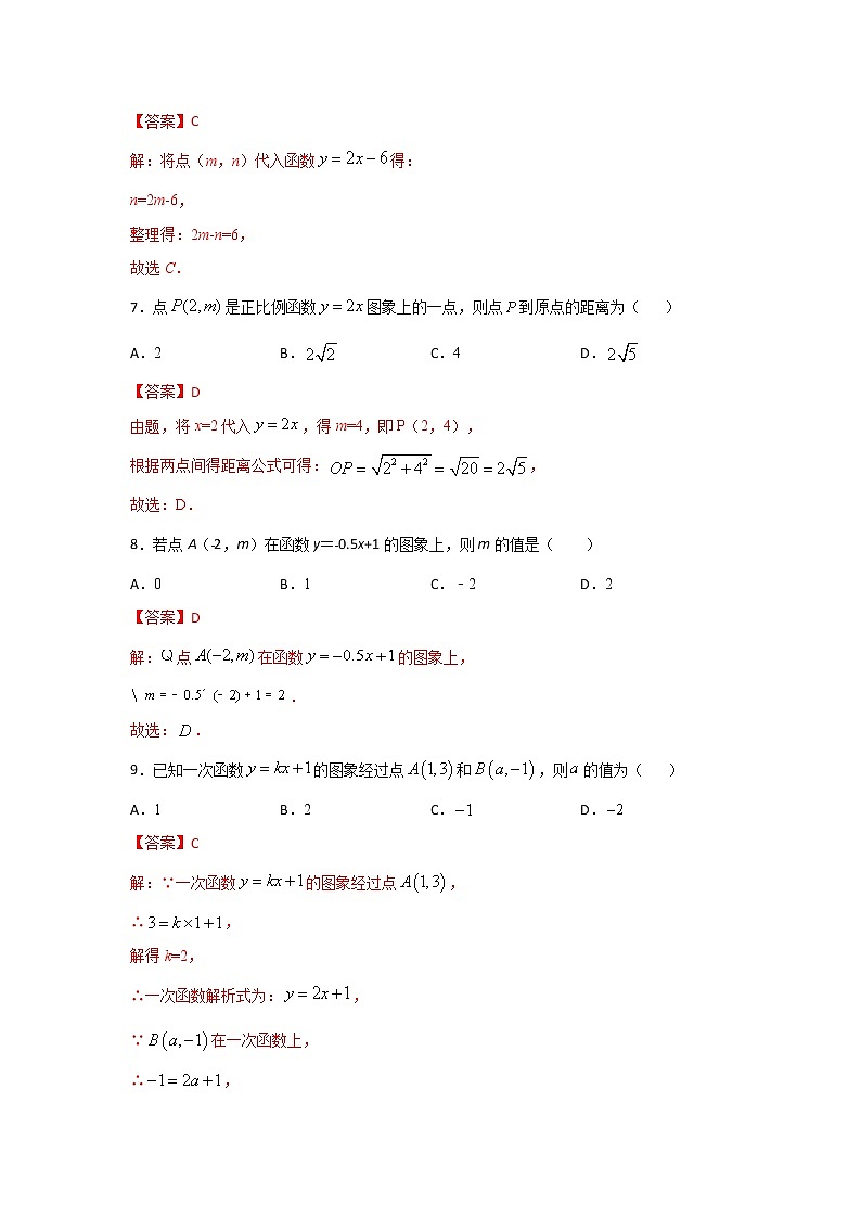 沪教版八年级数学下册专项测试和期中期末强化冲刺卷 专项20.1 正比例函数的图象与性质与一次函数的求值03