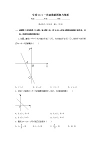 2020-2021学年20.3  一次函数的性质同步测试题