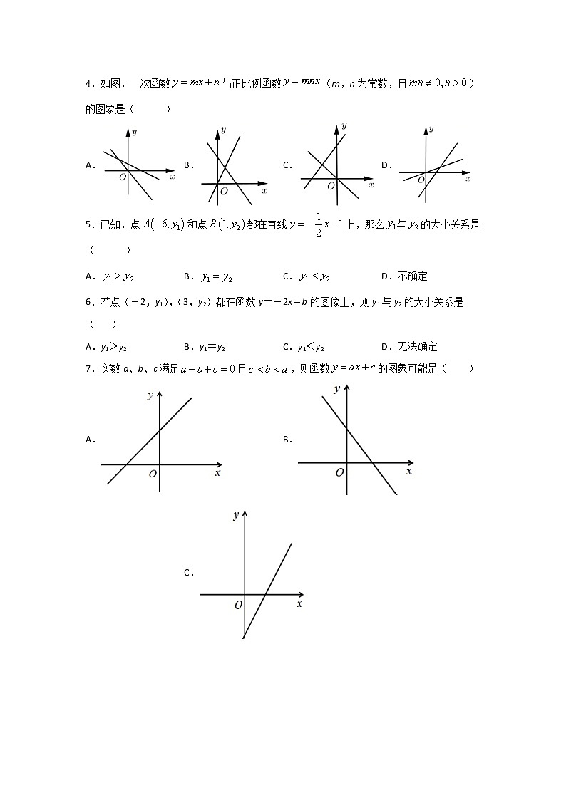 沪教版八年级数学下册专项测试和期中期末强化冲刺卷 专项20.2 一次函数的图象与性质02