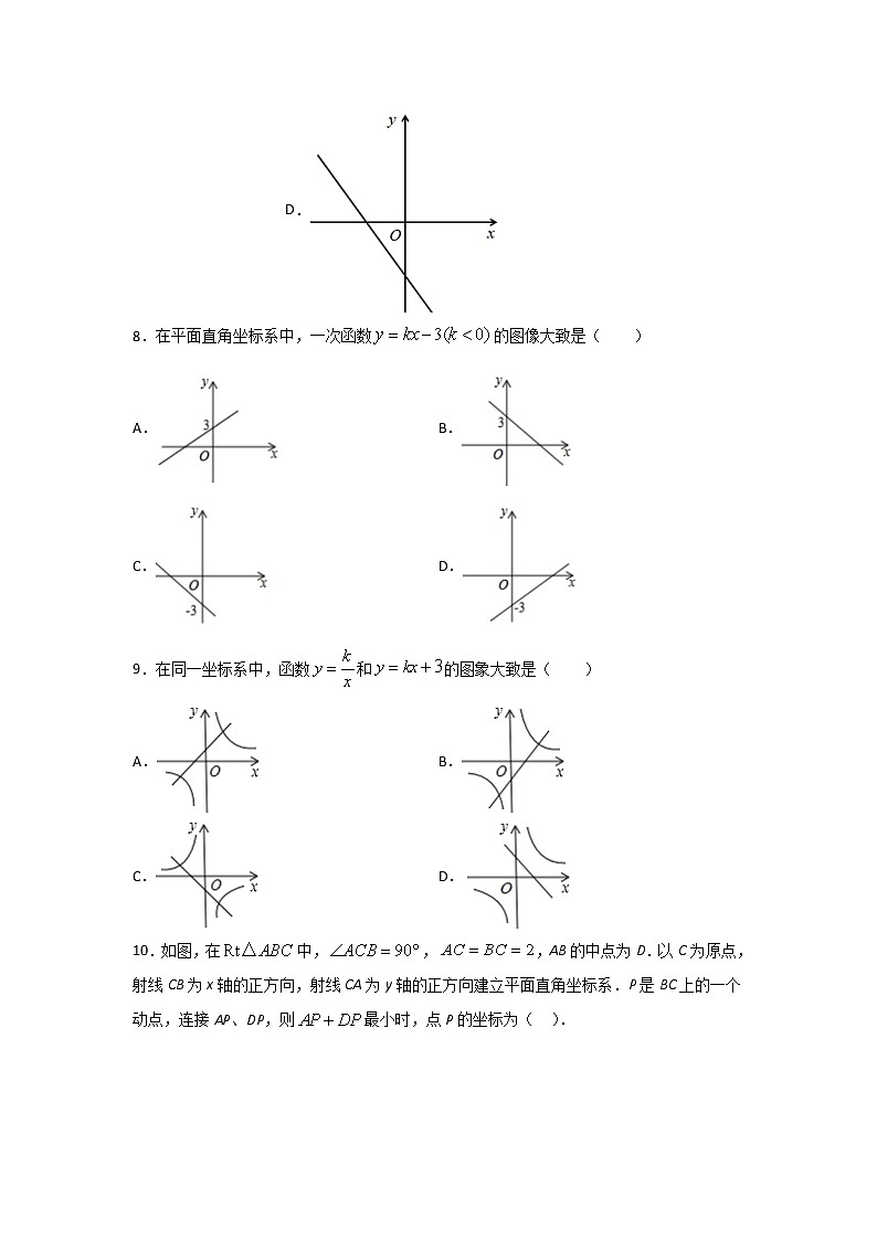 沪教版八年级数学下册专项测试和期中期末强化冲刺卷 专项20.2 一次函数的图象与性质03