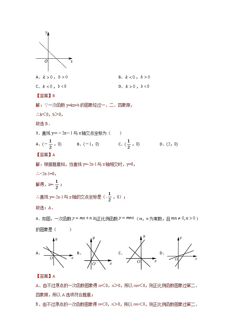 沪教版八年级数学下册专项测试和期中期末强化冲刺卷 专项20.2 一次函数的图象与性质02