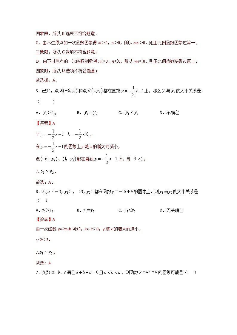 沪教版八年级数学下册专项测试和期中期末强化冲刺卷 专项20.2 一次函数的图象与性质03